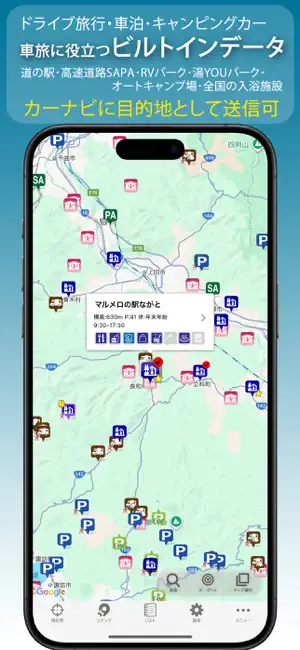 道の駅+車中泊マップ drivePmap v3 screenshot 1