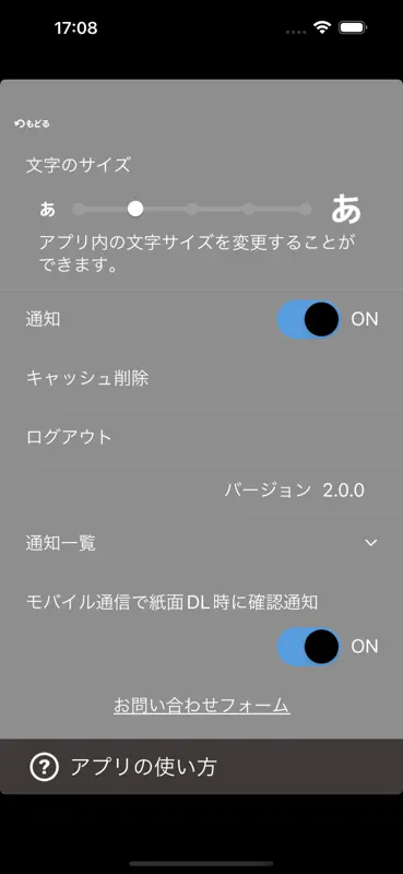 岩手日報デジタル版 screenshot 6 of 6