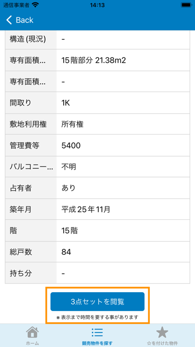 BLT 競売不動産検索 Screenshot