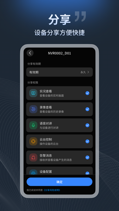 宇视云 iPhone screenshot 5