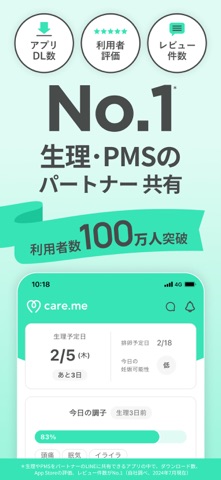 生理・PMSの共有アプリ ケアミー のスクリーンショット