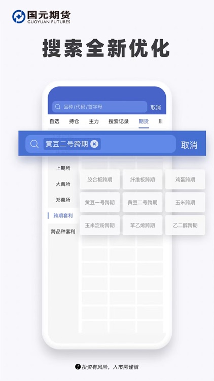 国元期货APP