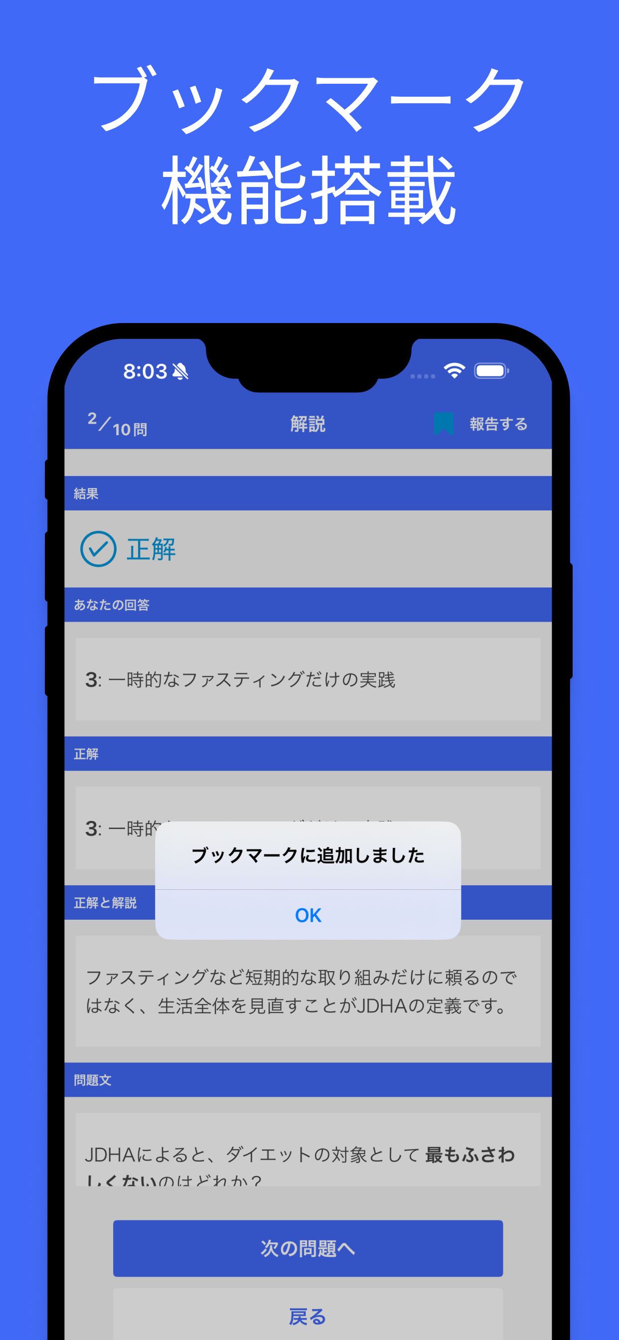 ダイエット検定 ２級 対策 screenshot 8