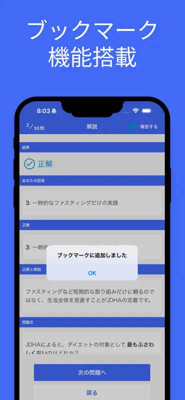 ダイエット検定 ２級 対策 screenshot 8 of 9