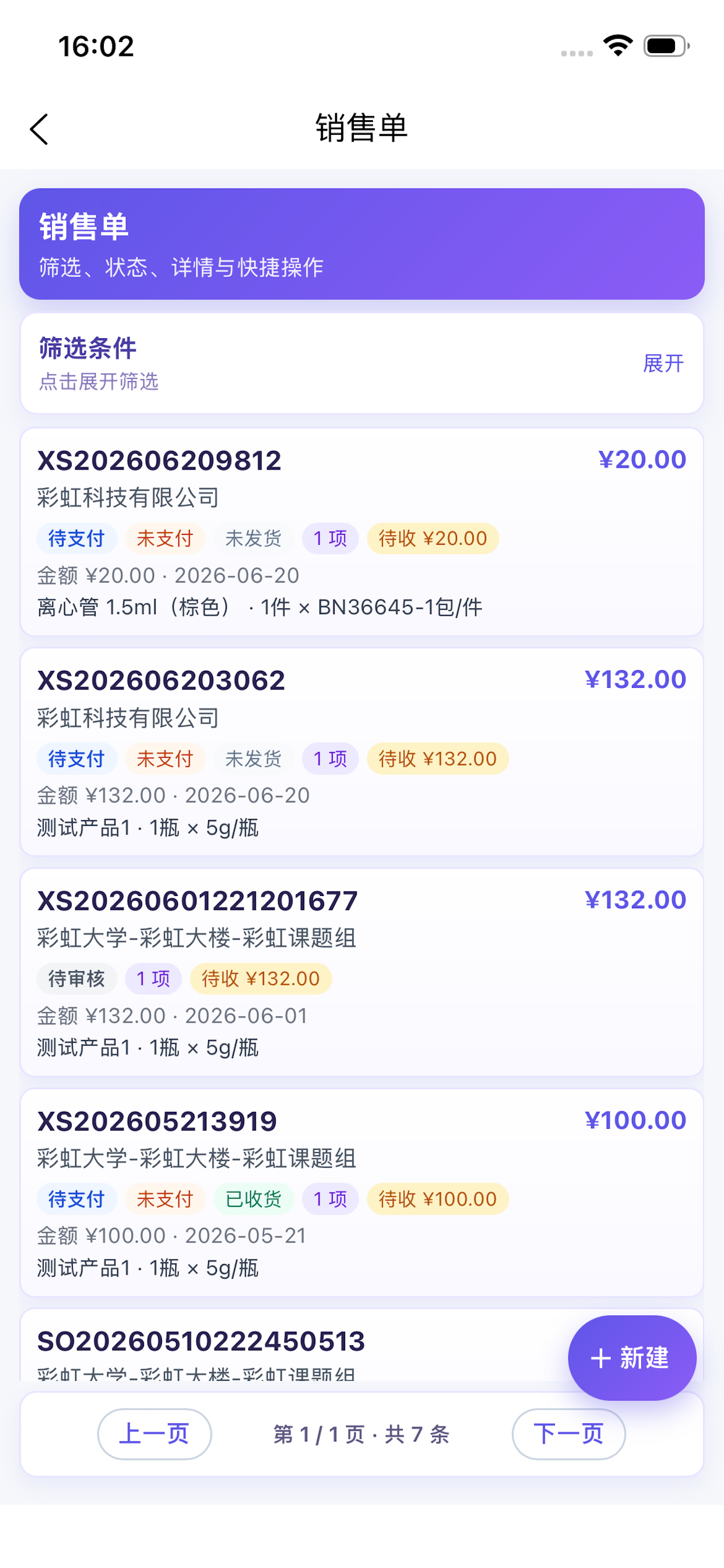 采虹智合ERP screenshot 3