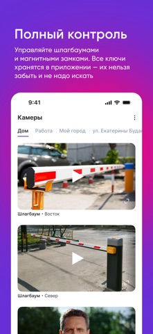 Гигадом - умный домофон iPhone screenshot