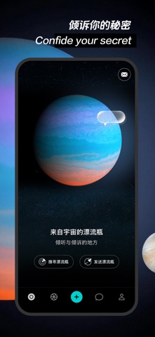 秘密星球 screenshot