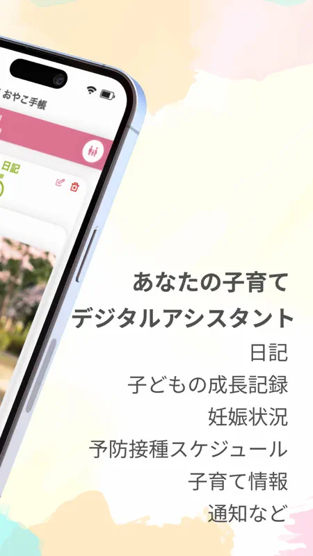 おやこ手帳 screenshot 2 of 6
