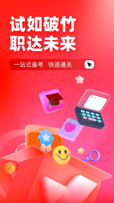 播音主持人-普通话模拟练习考试 Screenshot