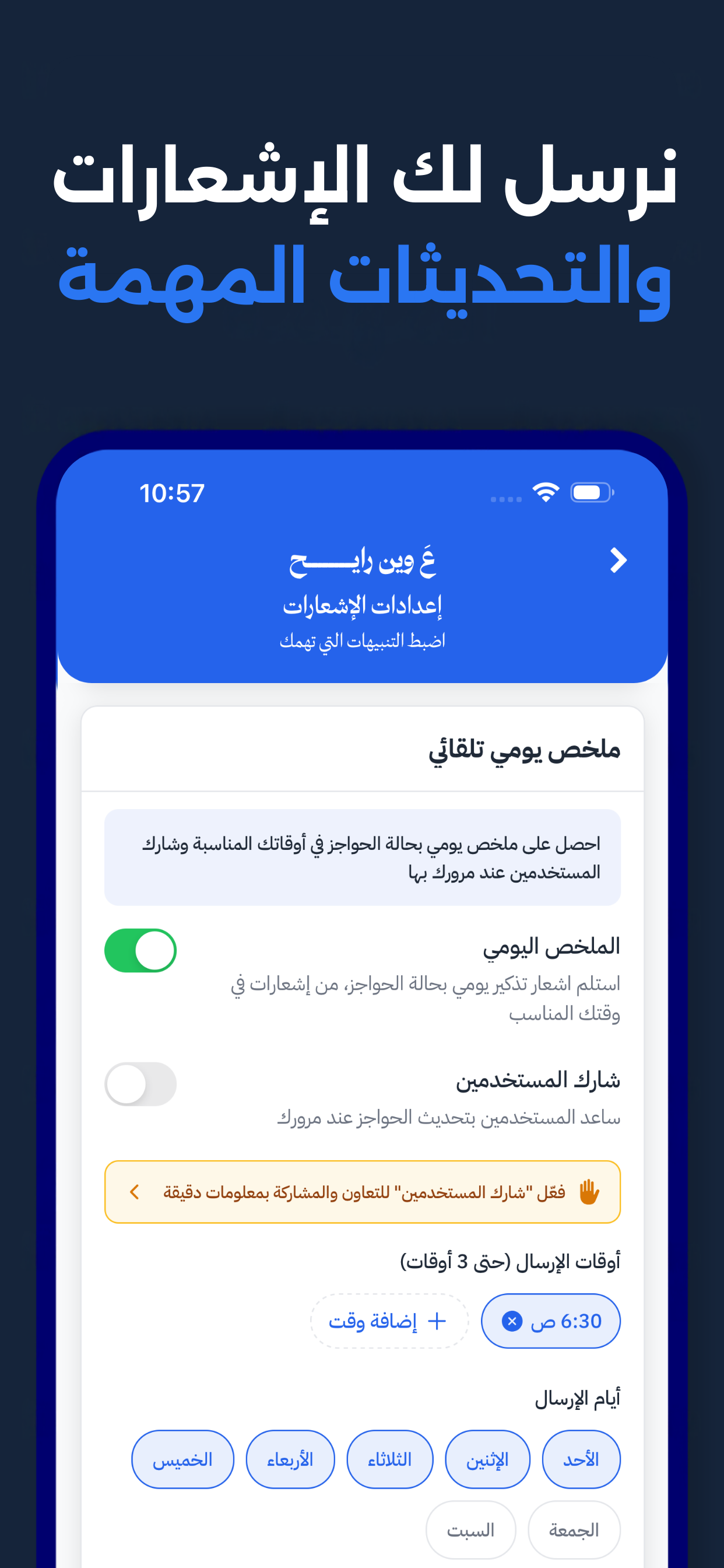 ع وين رايح؟