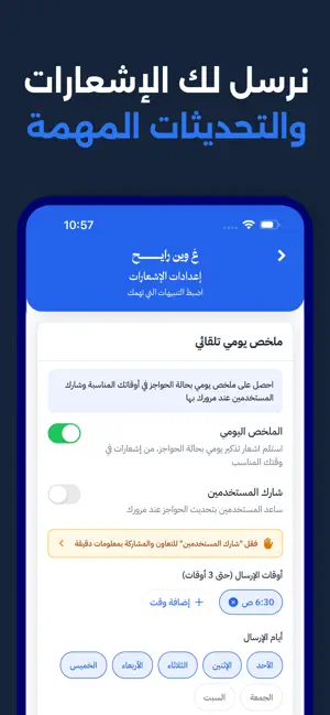 ع وين رايح؟ screenshot 4