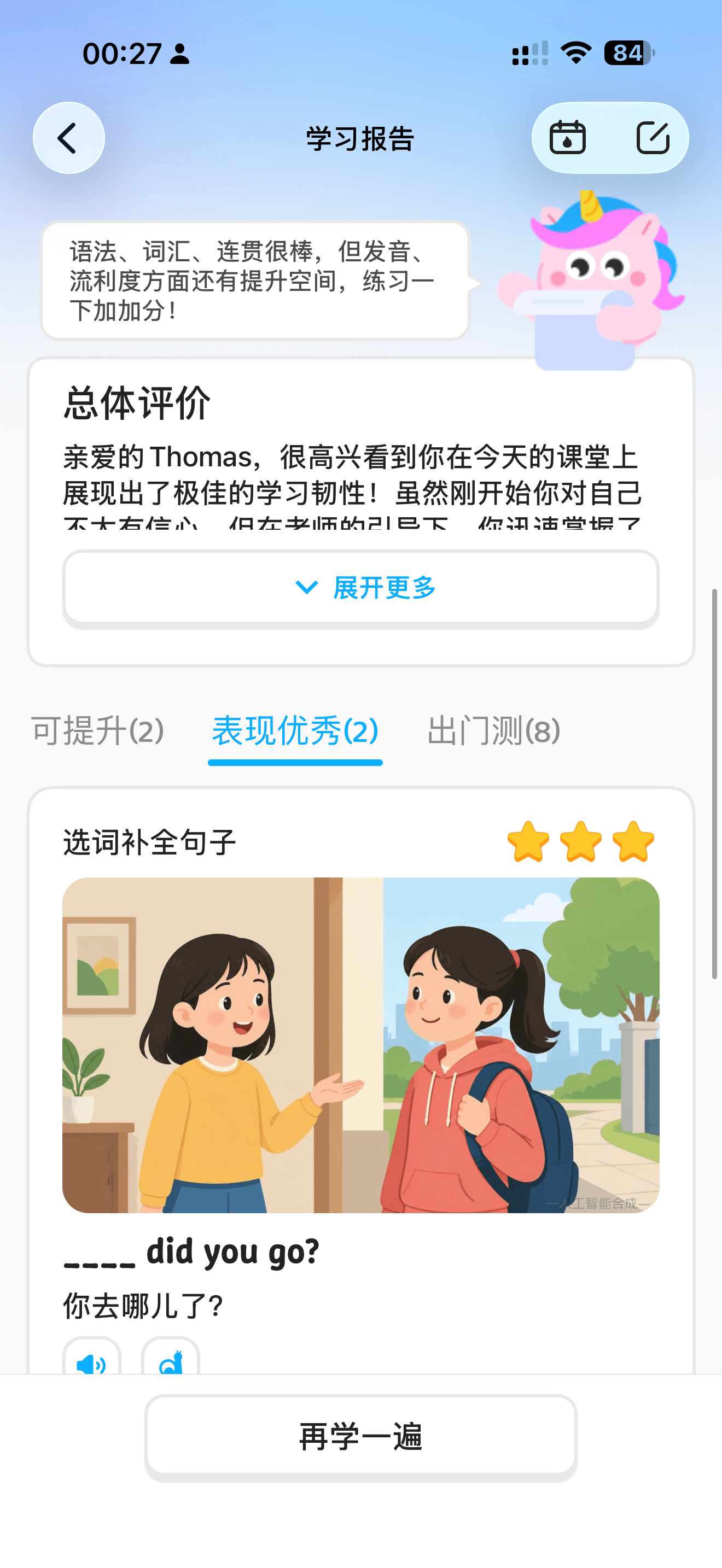 Lincy - Speak & Learn with AI