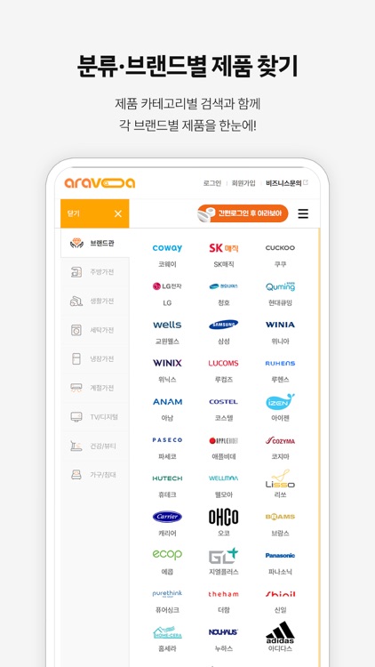 아라보아 - 가전제품 렌탈 실시간 견적&혜택 비교 screenshot-3