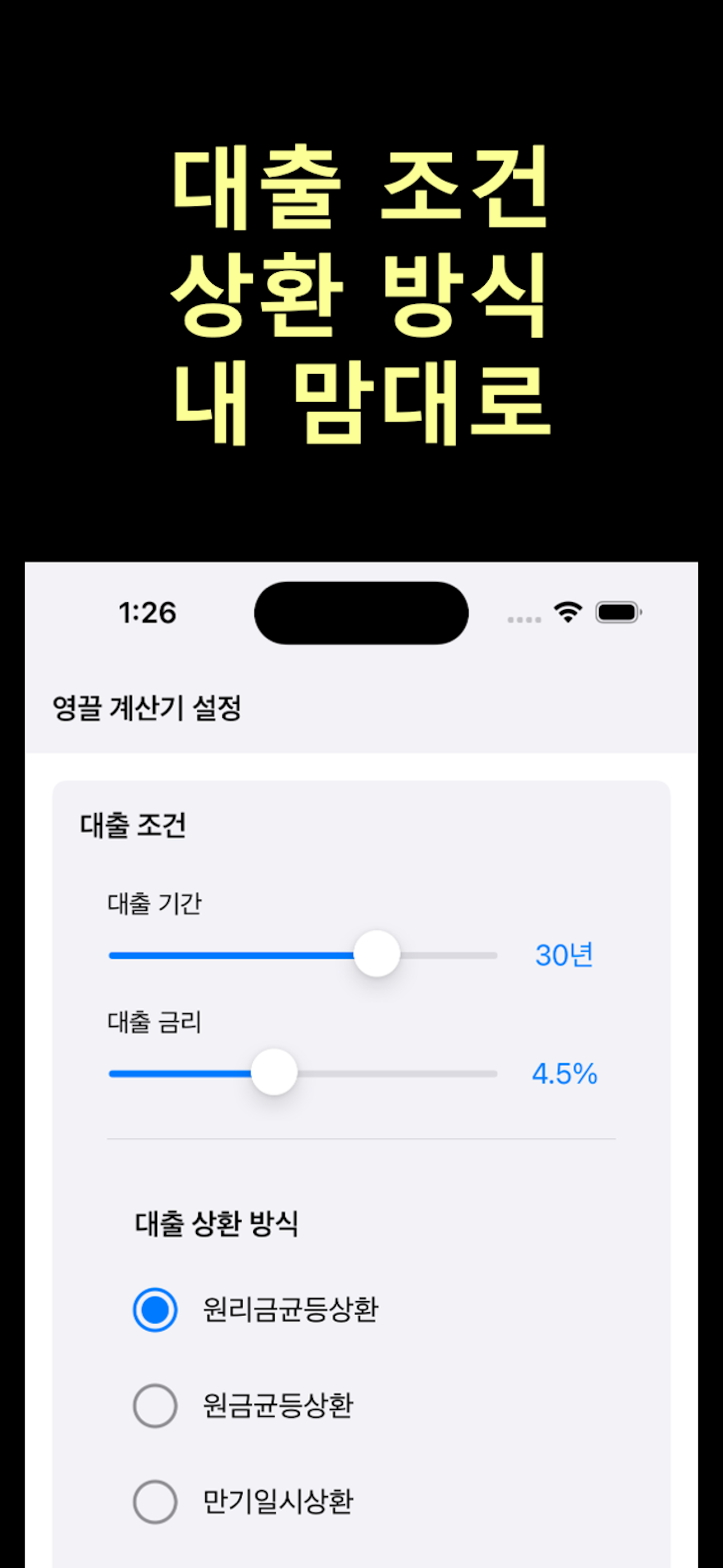 영끌고고 – 내 집 마련 계산기
