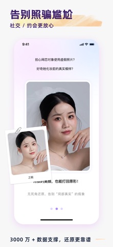 丑颜相机 - AI去美颜 screenshot