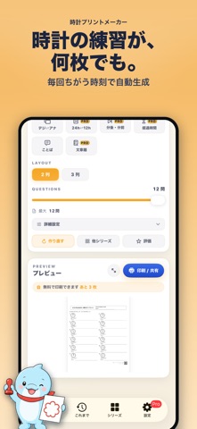 時計プリントメーカー screenshot