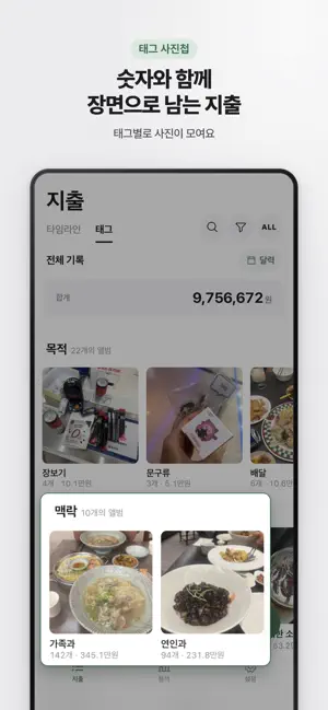멈칫 - 소비일기, 사진 가계부 screenshot 3