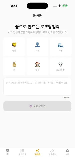 로또당첨각 - AI 로또번호 통계 분석 screenshot 3