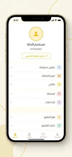 النحلة دلفري screenshot 1