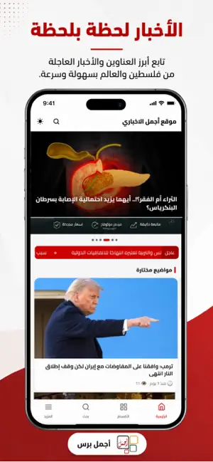 Ajmal Press - أجمل الاخباري screenshot 1