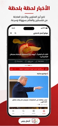 Ajmal Press - أجمل الاخباري screenshot