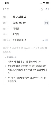 씀씀: 쉽게 쓰는 설교 노트 screenshot