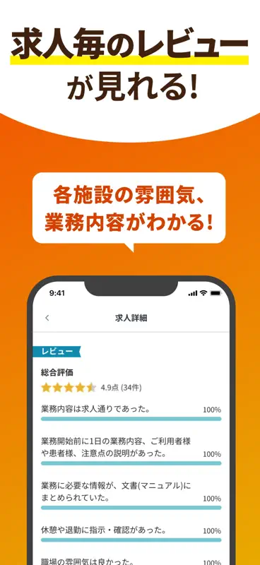 介護・看護・保育単発バイトアプリ「カイテク」スキマ求人探し screenshot 6 of 7