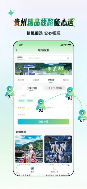 一码游贵州 iPhone screenshot 2