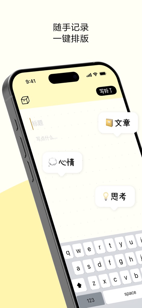 排版小动物 - tinytype 你的文字排版助手 - この画面では、ユーザーがアイデアを素早く書き留め、コンテンツの種類（例：記事、気分、思考）を直感的なバブル形式で選択できるインターフェースが示されています。