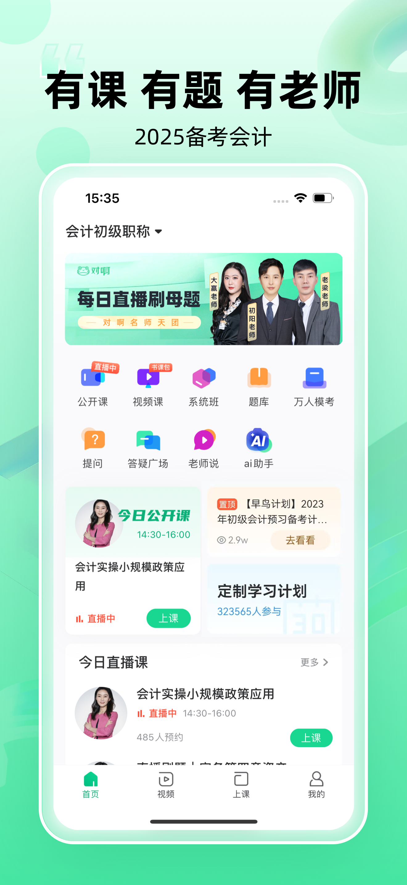 职称随身学