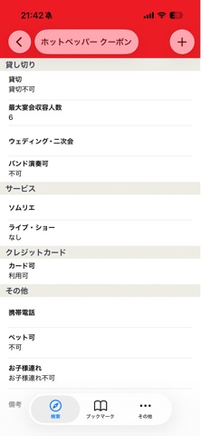 グルメ検索 ぐるペッパー のスクリーンショット
