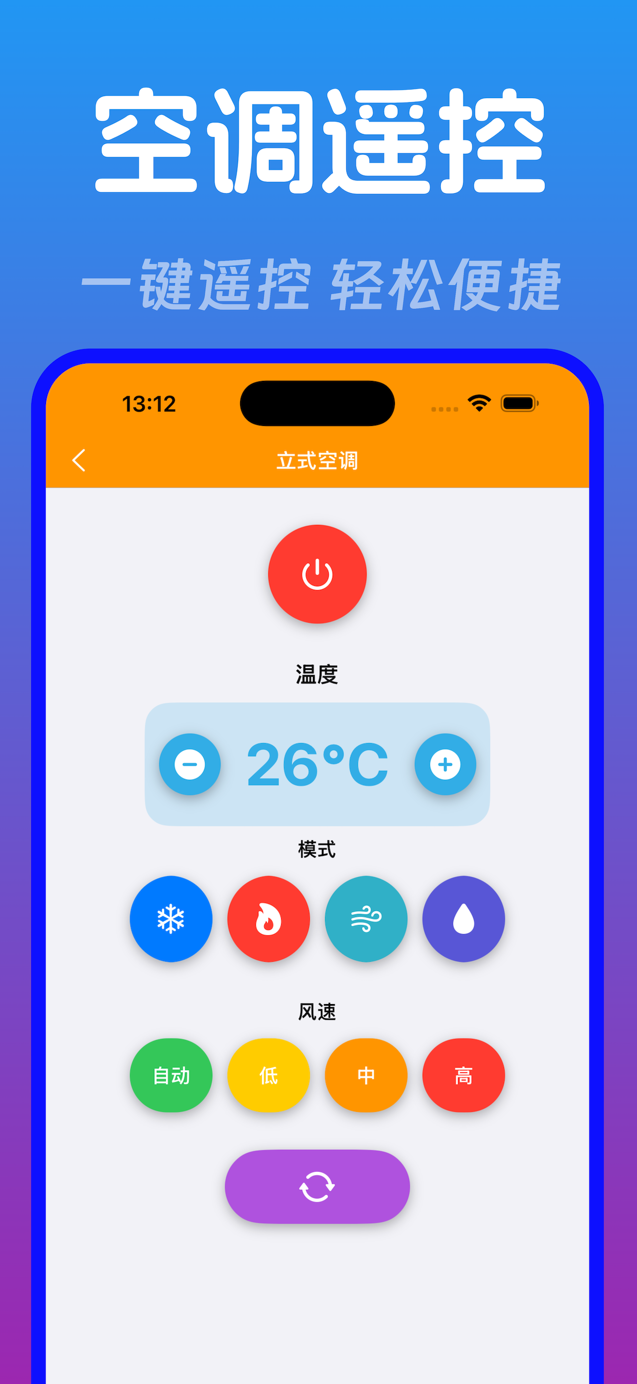 万能遥控器 - 空调万能遥控助手