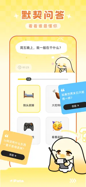 Pata-亲友闺蜜一起玩的小世界 iPhone screenshot 4