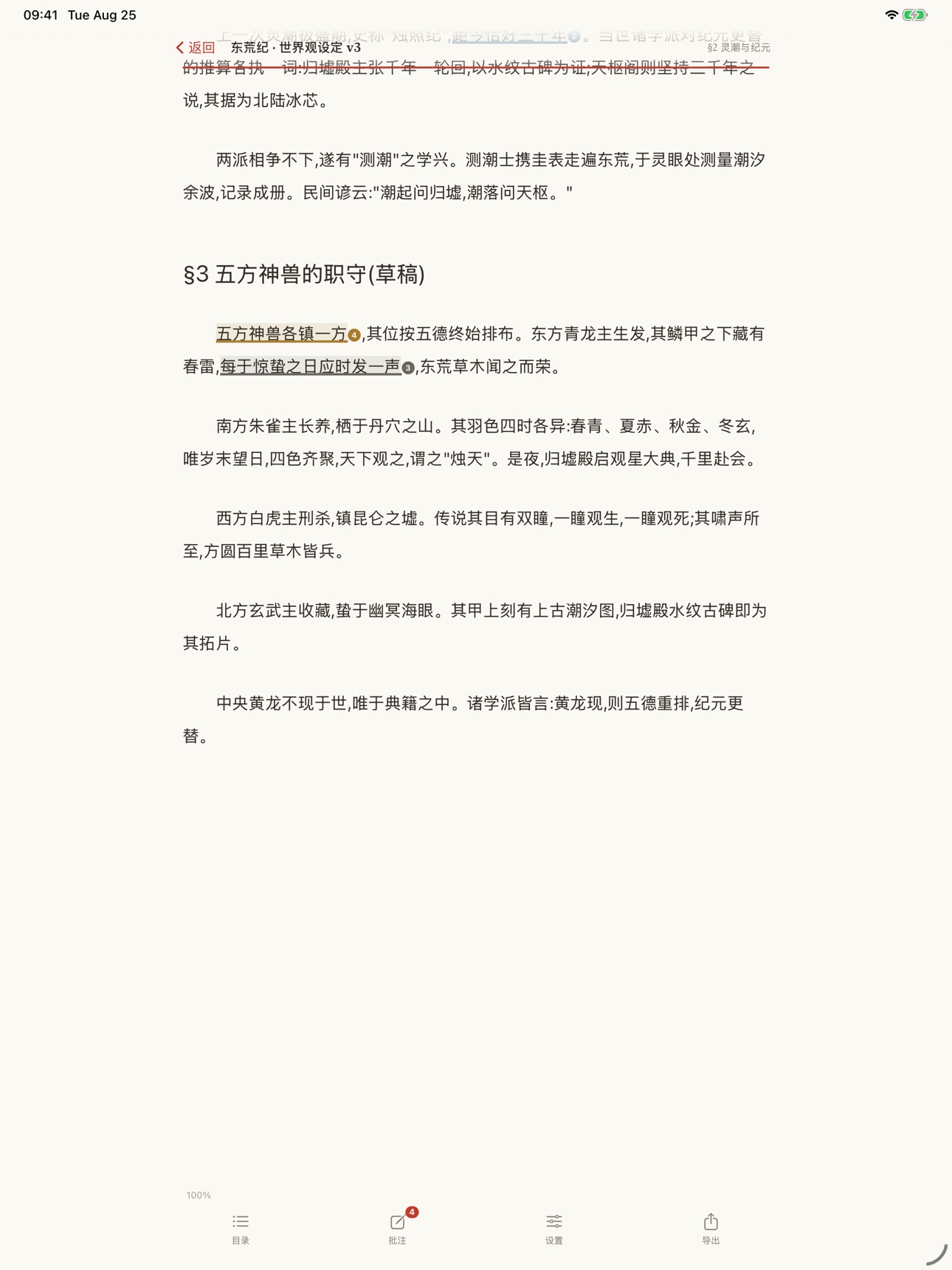Screenshot 7 of 朱批 Marginalia