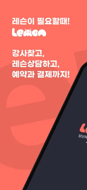 레몬 - 레슨이 필요할 때! screenshot 1