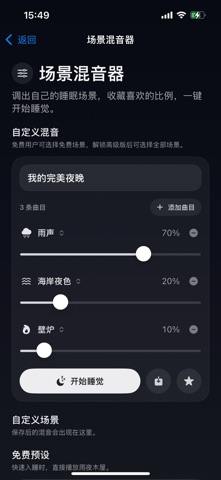 月之谣 · 夜眠 screenshot