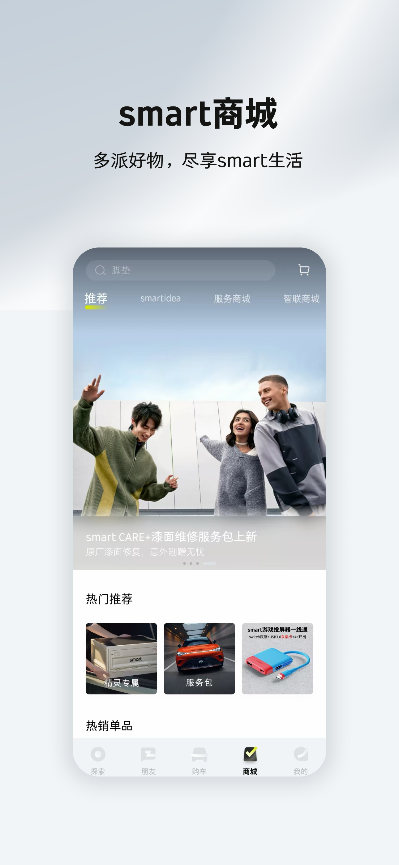 smart汽车