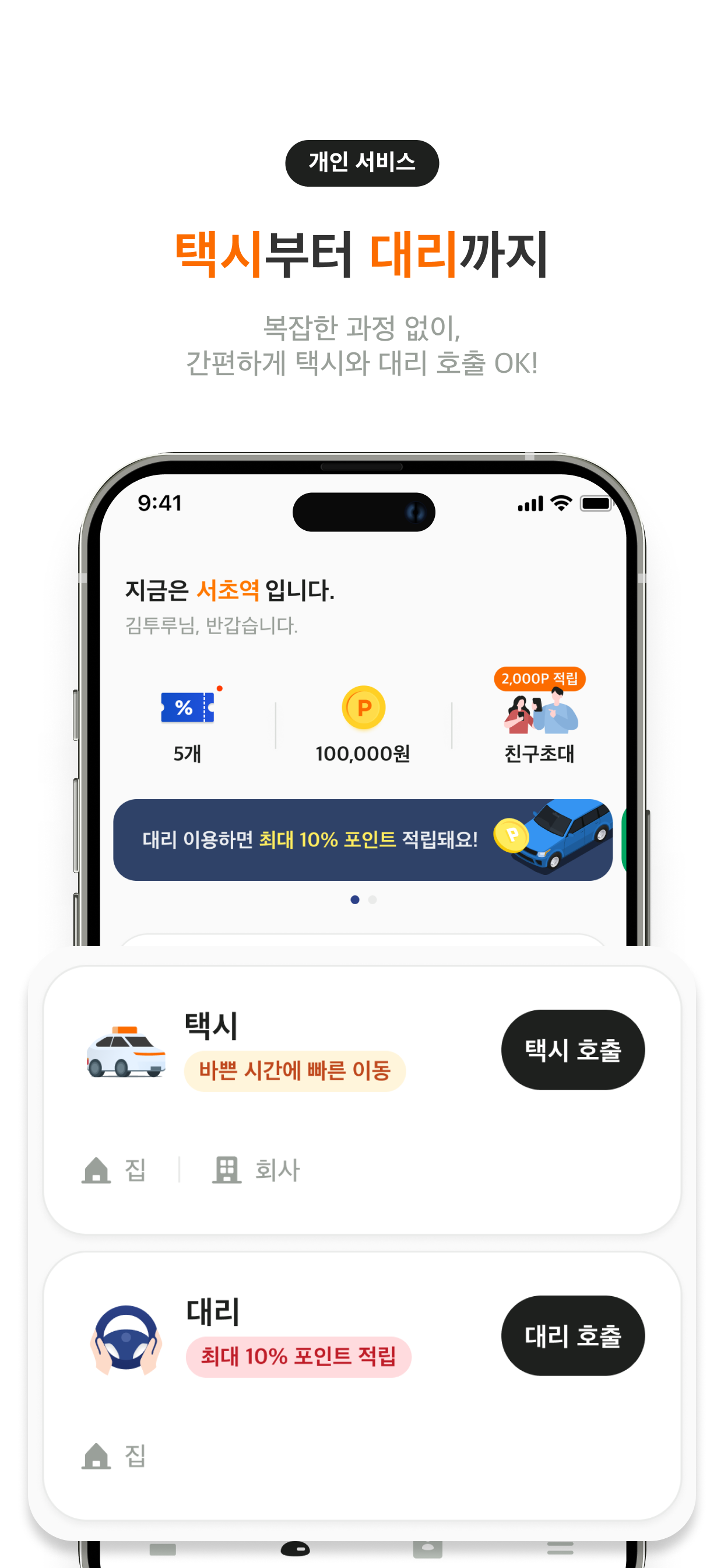 천사대리(택시)