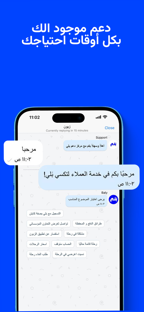 Baly حجز تكسي،توصيل طعام | بلي screenshot 7
