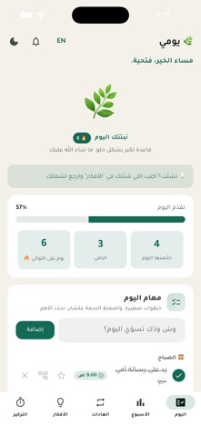 يومي: تركيز وتنظيم screenshot