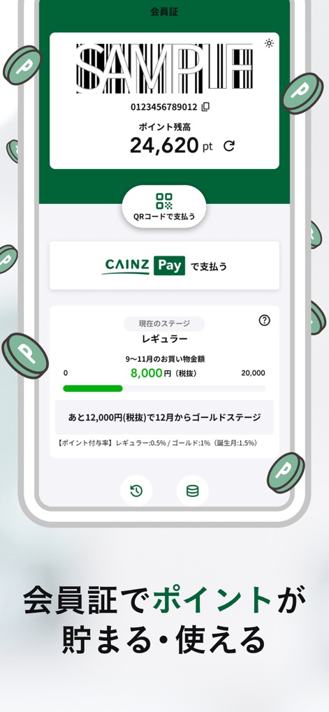 カインズアプリ - CAINZアプリ - The app features a convenient digital membership card for earning and redeeming points, clearly displaying the current point balance and membership stage.
