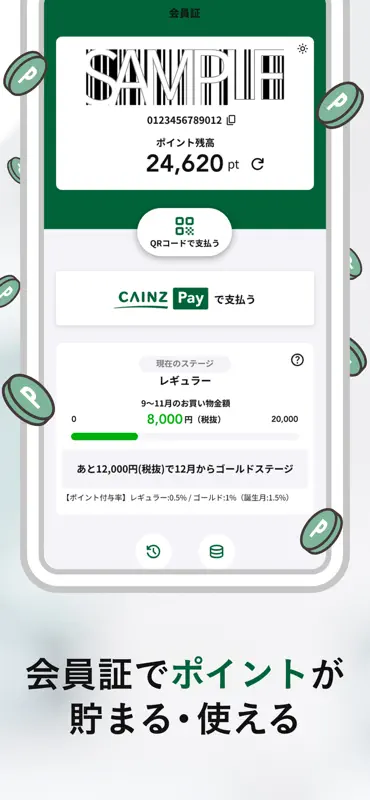 カインズアプリ - CAINZアプリ screenshot 8 of 8