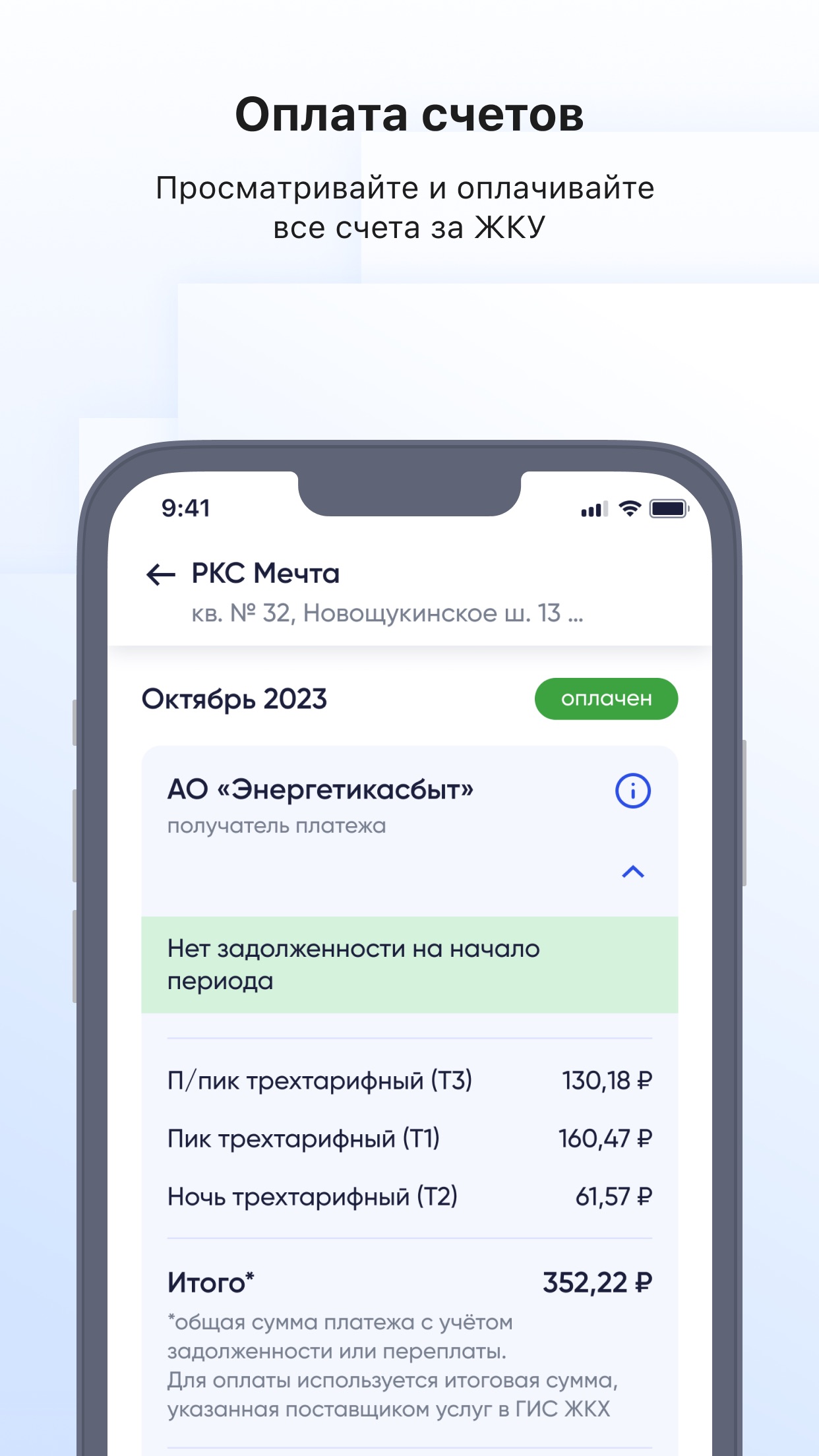 Screenshot 4 of Госуслуги.Дом