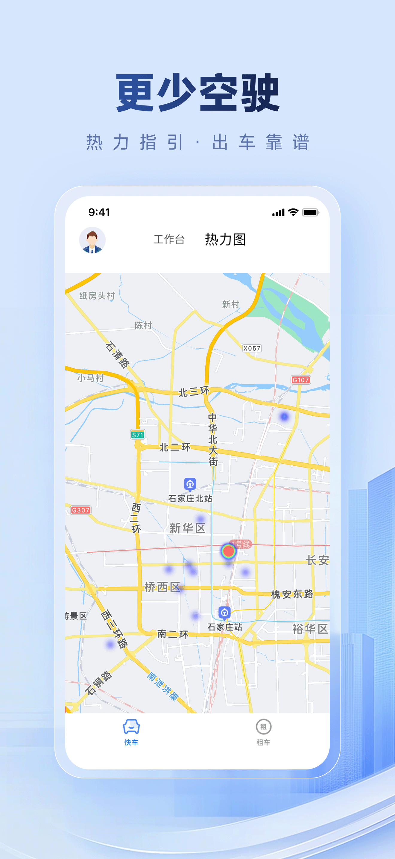 公务快车
