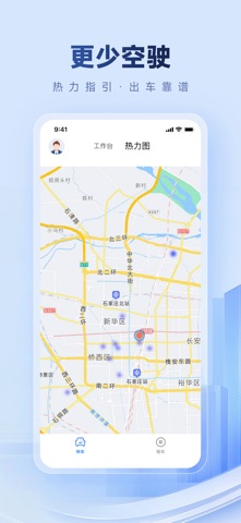 公务快车 screenshot