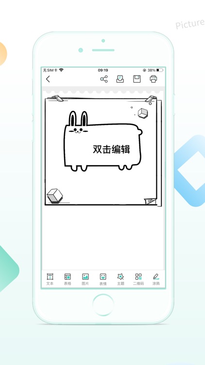 得力相印宝 screenshot-3