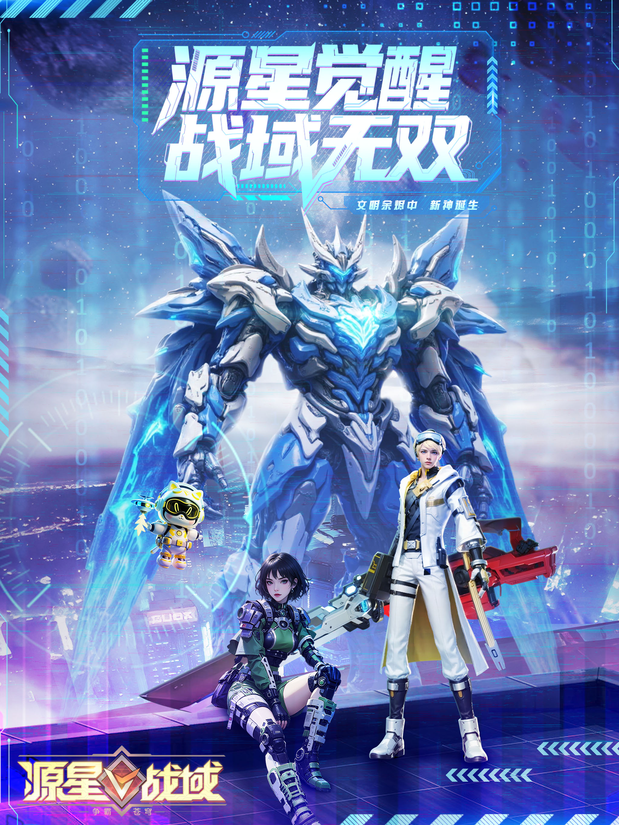 源星战域 screenshot 6