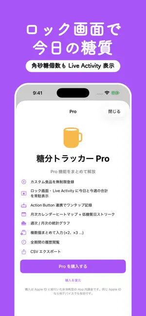 糖分トラッカー screenshot 3