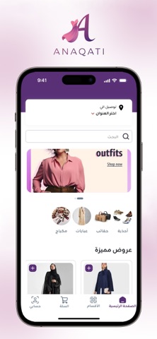 Anaqati - اناقتي screenshot