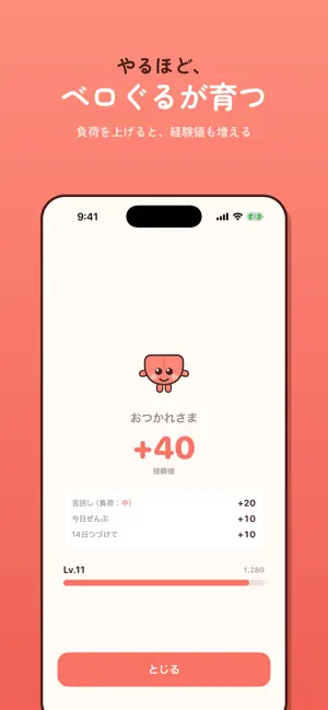 ベロぐる - 舌回しで小顔習慣 screenshot 4